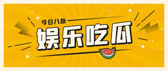 51朝阳群众爆料吃瓜网-社交话题热议,引领吃瓜新潮流