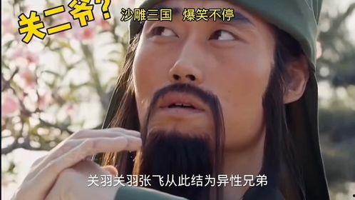 三国演义搞笑视频大全,笑料百出！三国演义搞笑视频大盘点