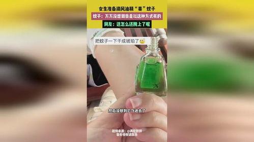 女主播用风油精滴,风油精滴出女主播的别样风采